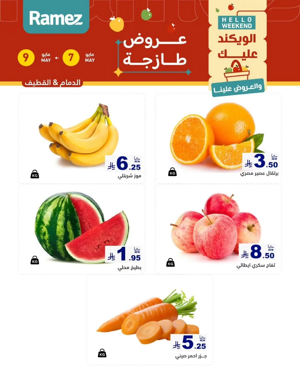 عروض الطازج - صفحة 2