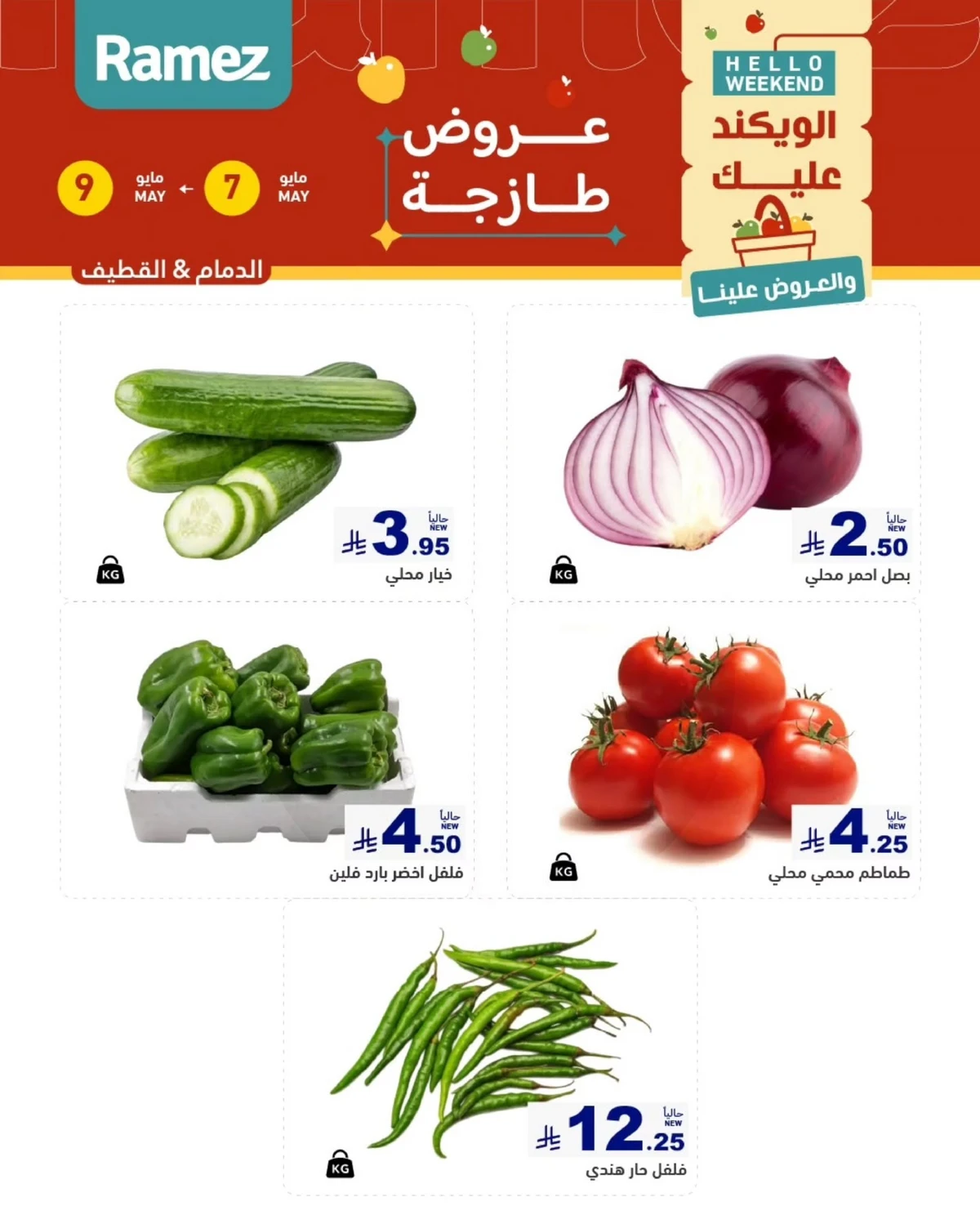 عروض الطازج - صفحة 3