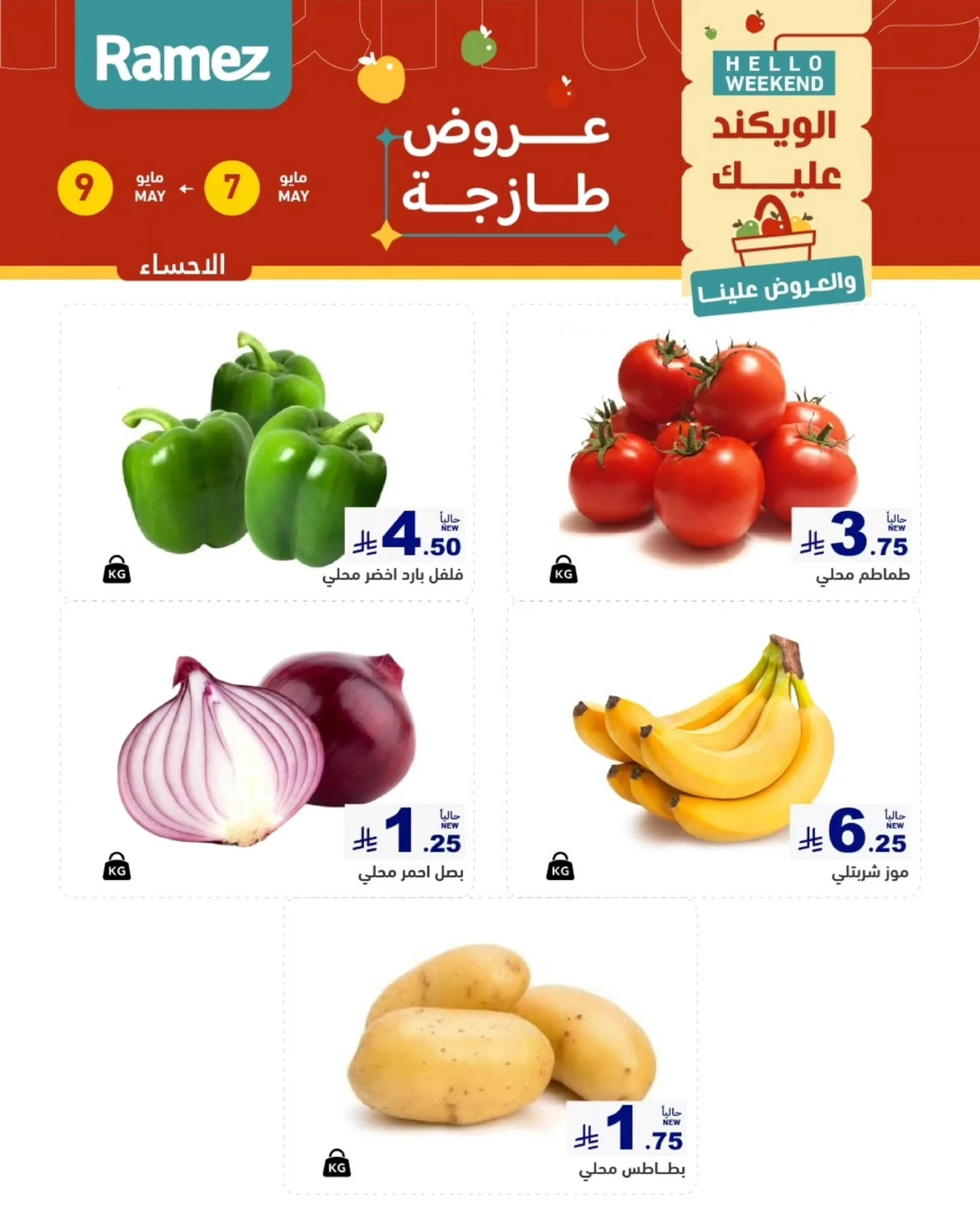 عروض الطازج - صفحة 4