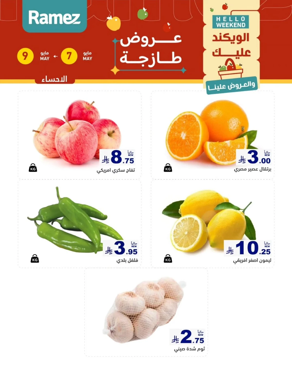 عروض الطازج - صفحة 5