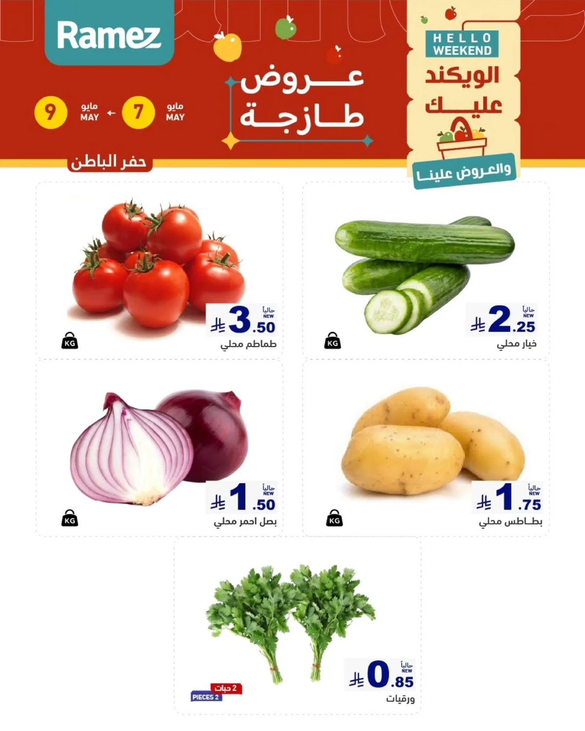 عروض الطازج - صفحة 6