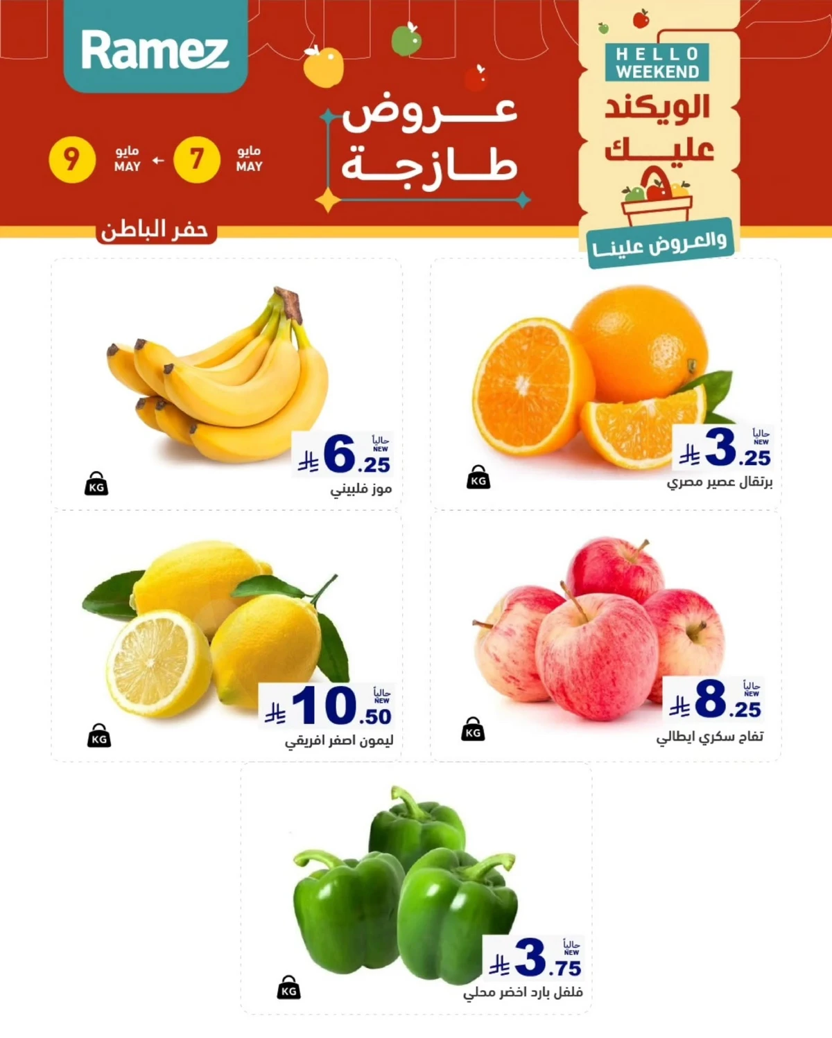 عروض الطازج - صفحة 7