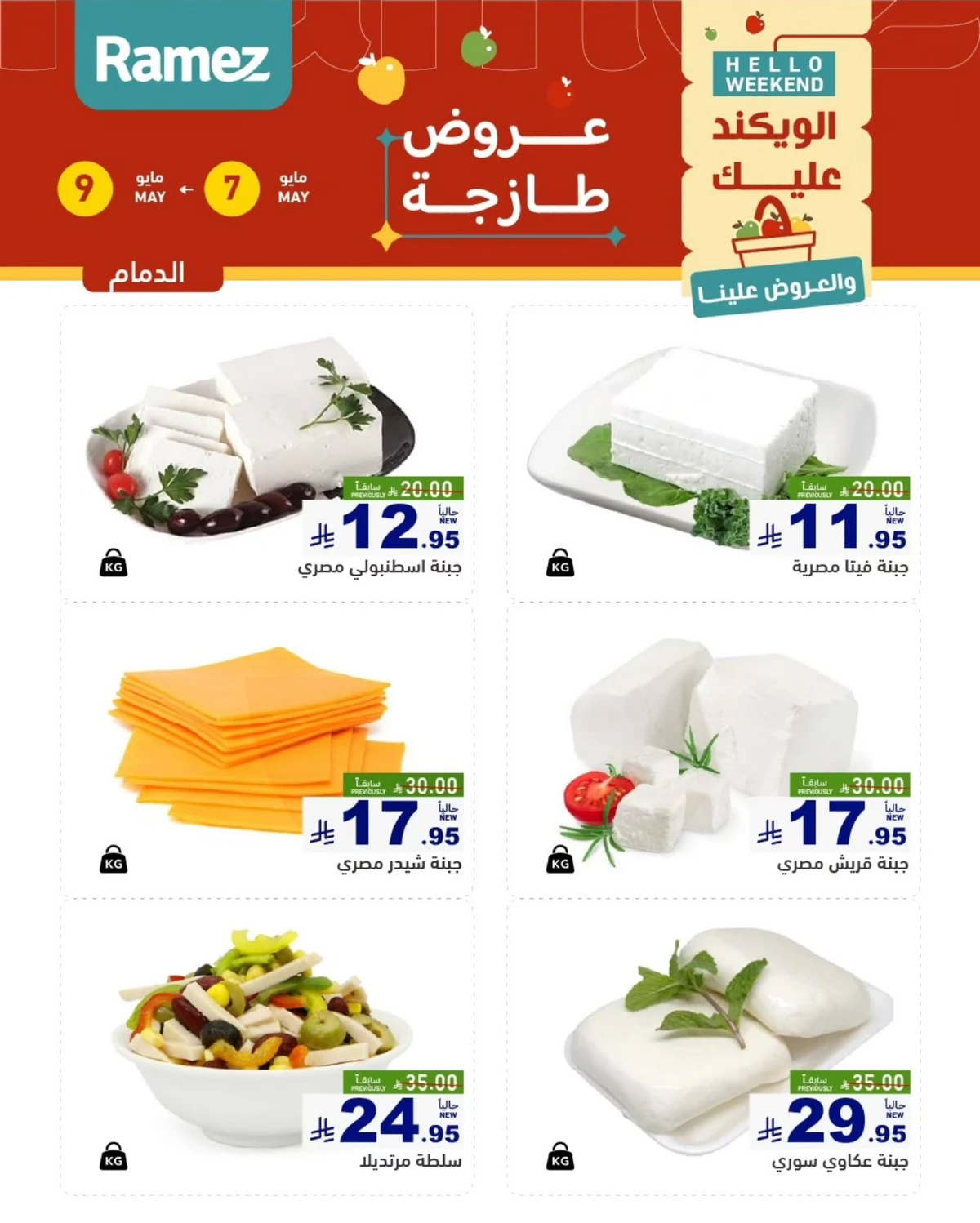 عروض الطازج - صفحة 8