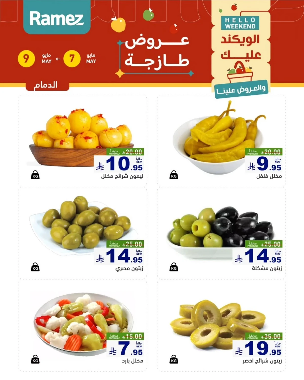 عروض الطازج - صفحة 9