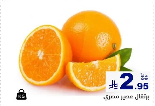 برتقال عصير مصري.