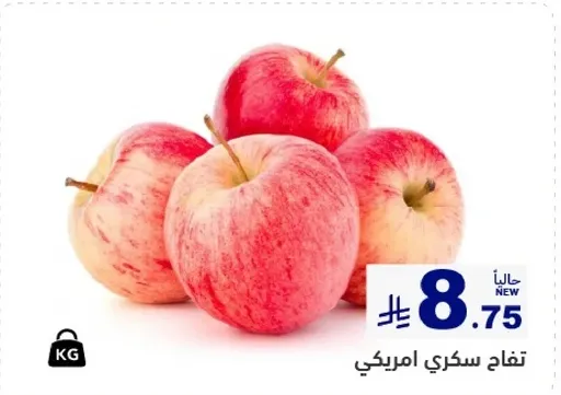 تفاح سكري امريكي