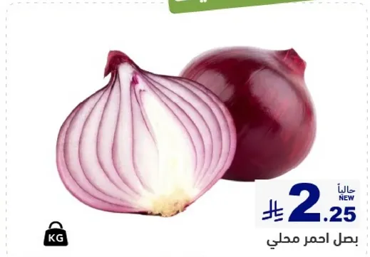 بصل احمر محلي