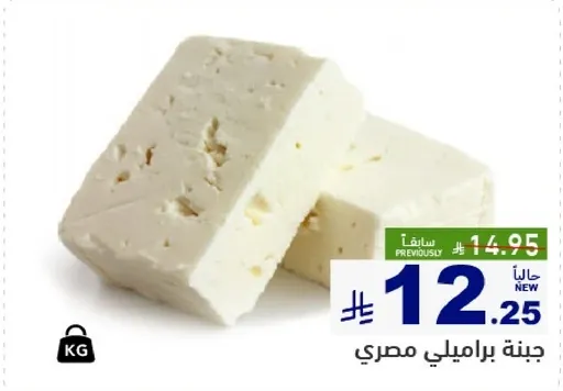 جبنه براميلي مصري.