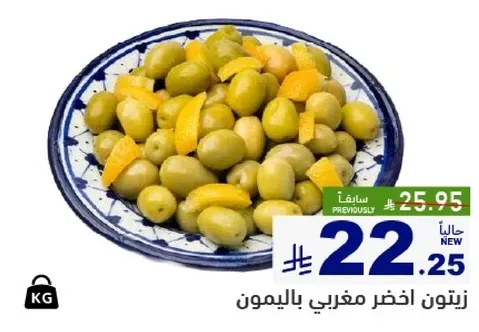 زيتون اخضر مغربي بالليمون.
