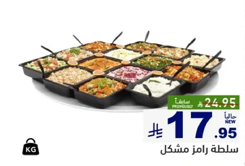 سلطه رامز مشكل.