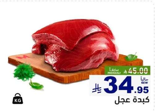 كبده طازجه.