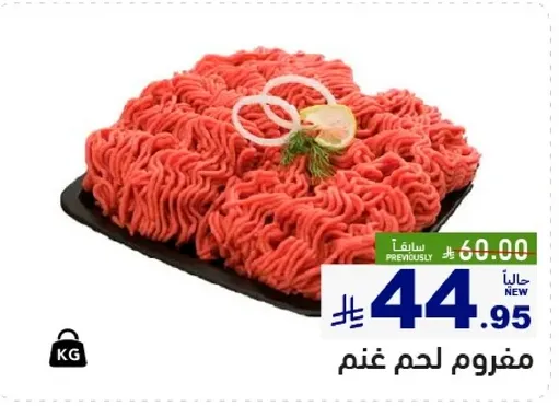 مغفوم لحم غنم
