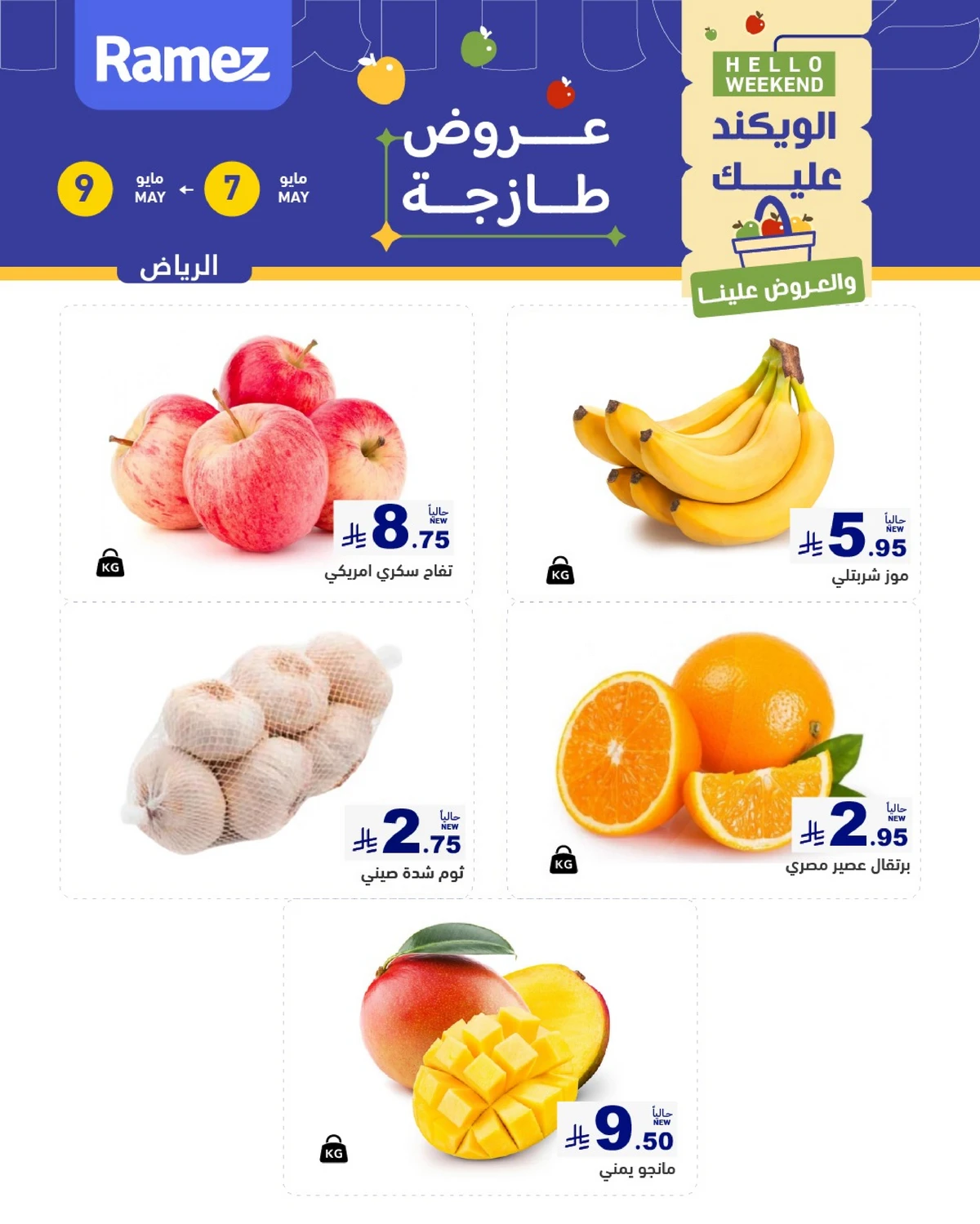 عروض الويكند - صفحة 2