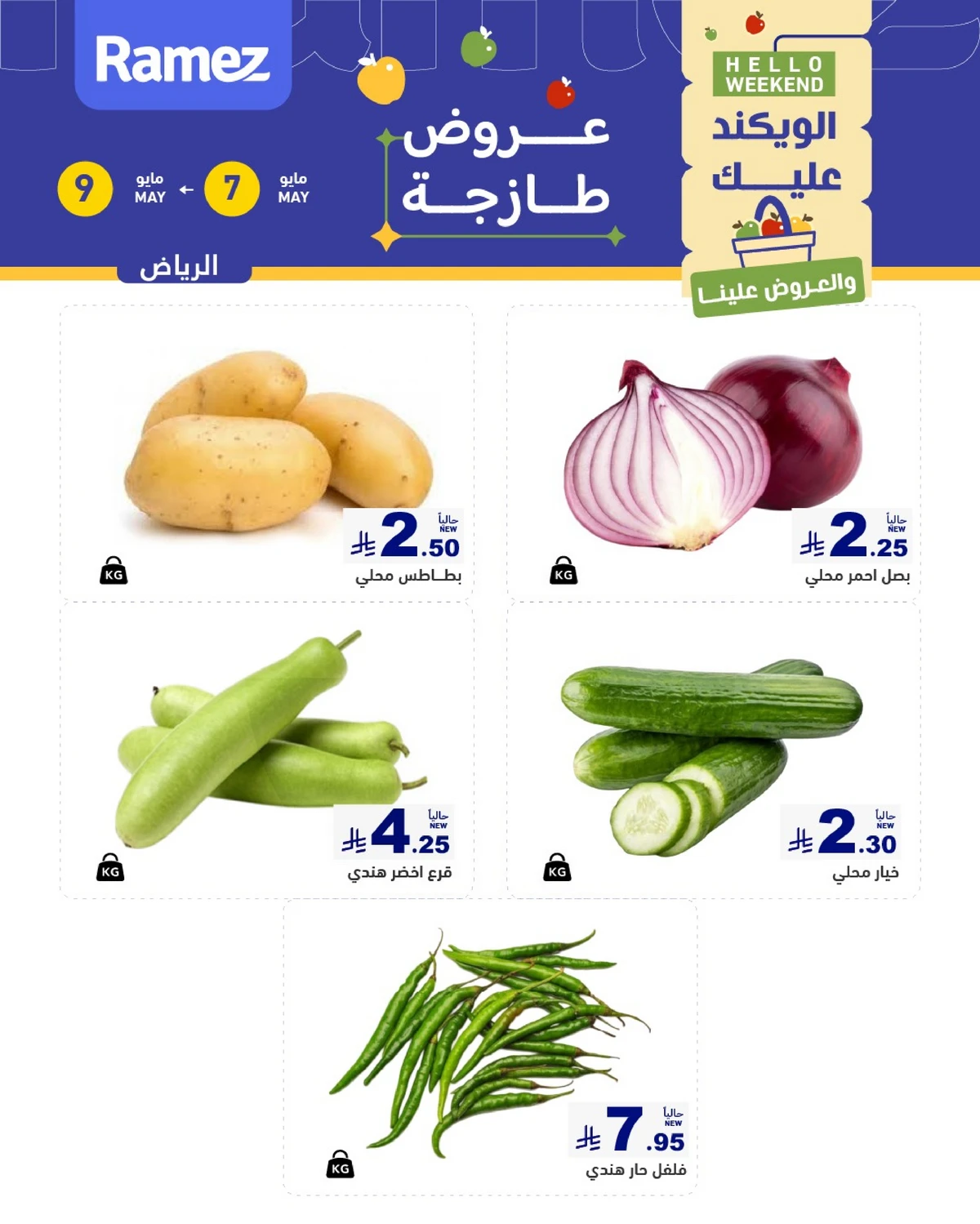 عروض الويكند - صفحة 3