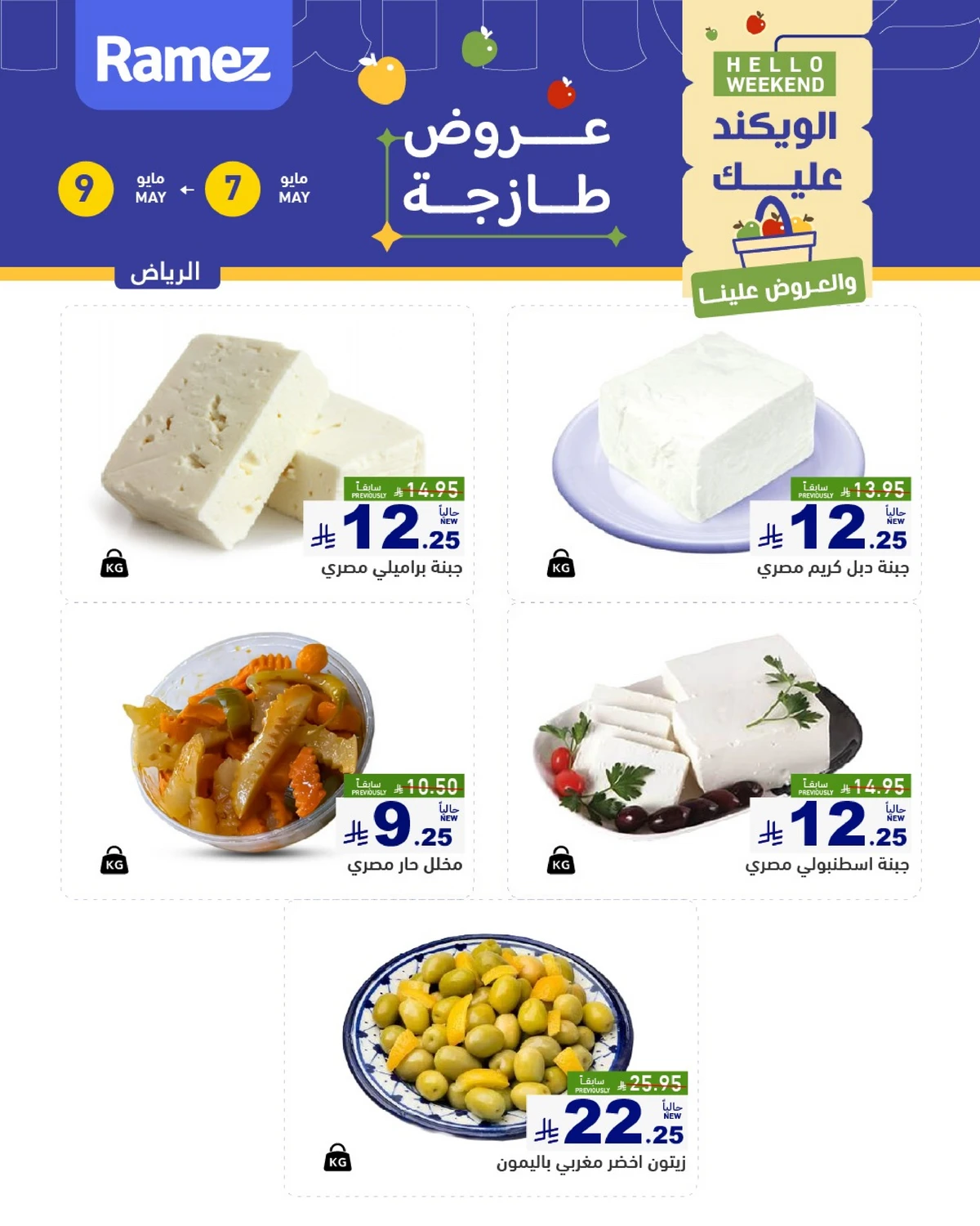 عروض الويكند - صفحة 4
