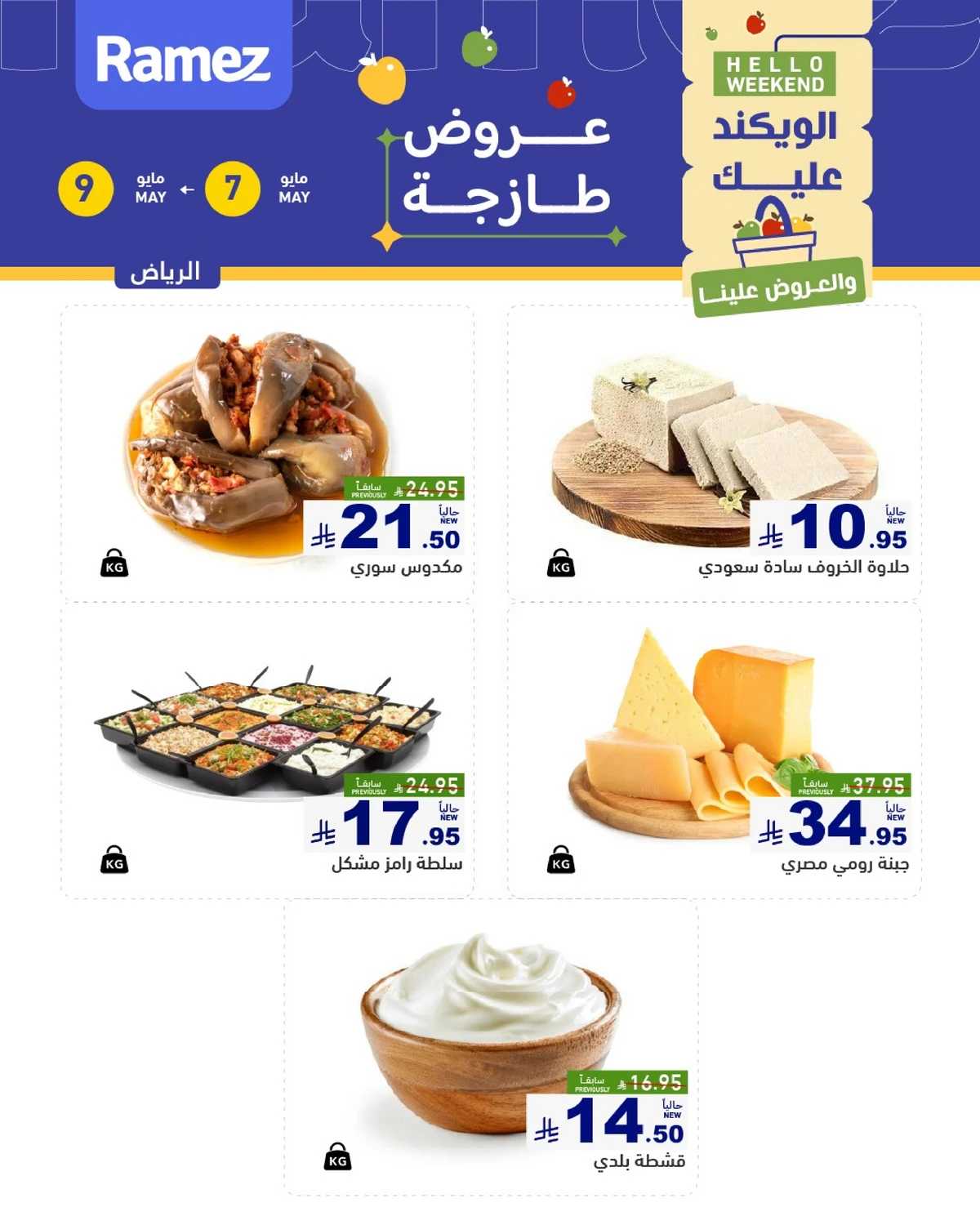 عروض الويكند - صفحة 5