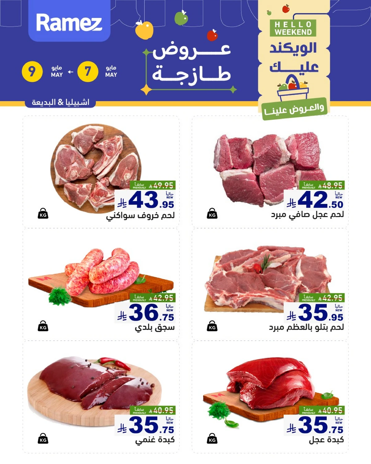 عروض الويكند - صفحة 6