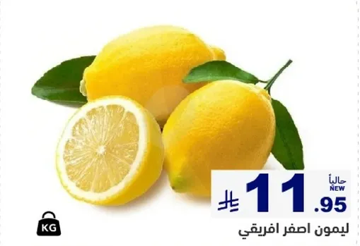 ليمون اصفر افريقي.