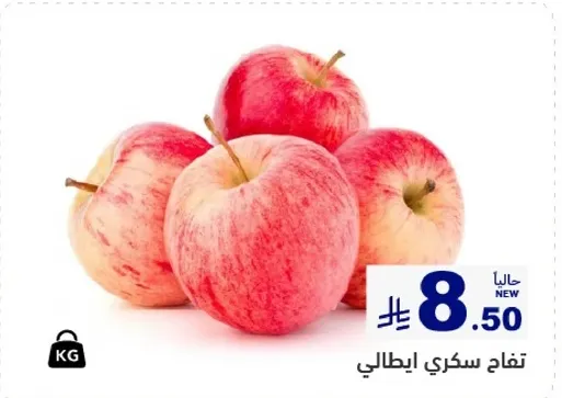 تفاح سكري ايطالي.