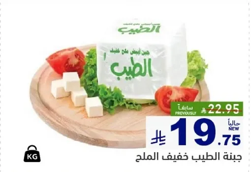 جبنه الطيب خفيفه الملح