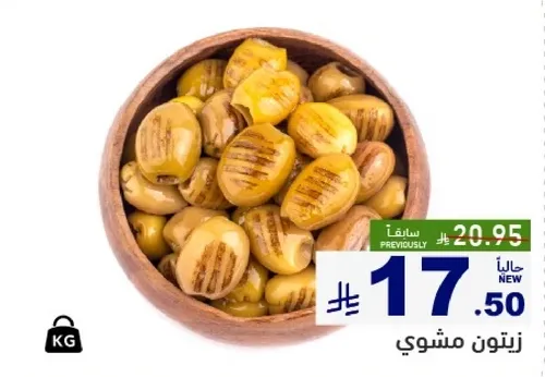 فاصوليا خضراء مشويه.