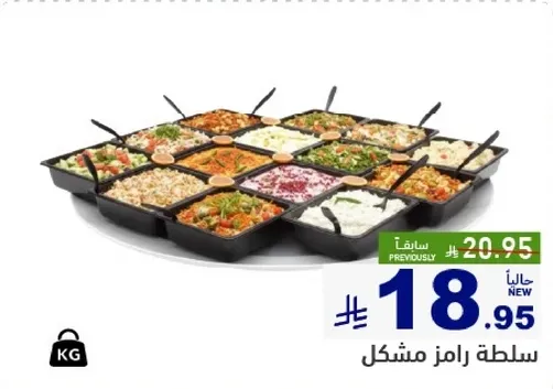سلطه رامز مشكله