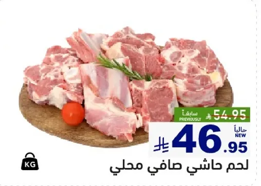 لحم حاشي صافي محلي