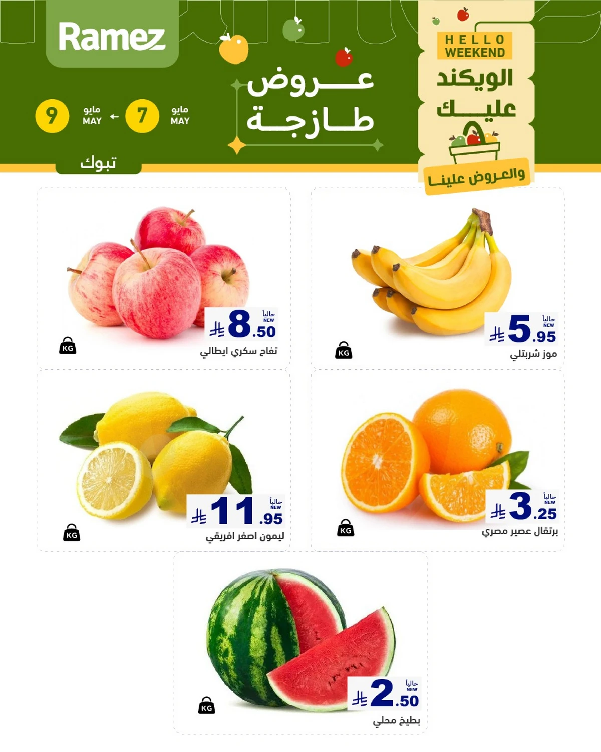عروض الويكند - صفحة 2