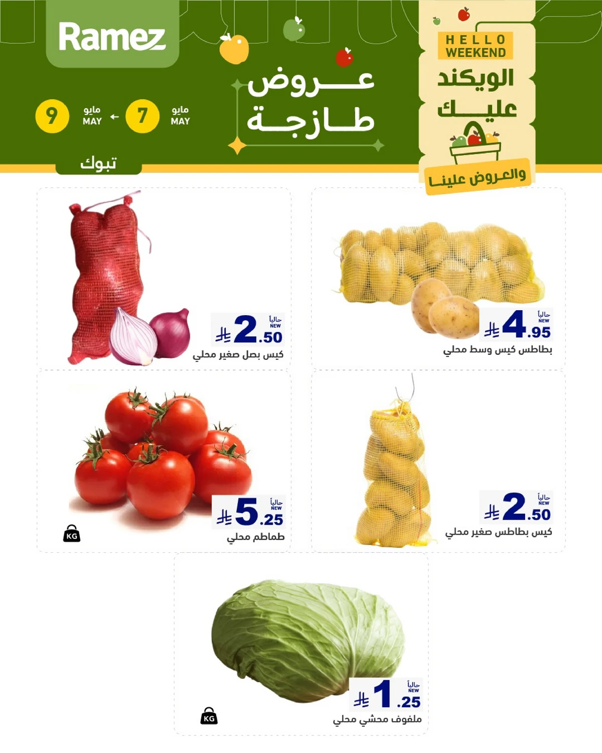 عروض الويكند - صفحة 3