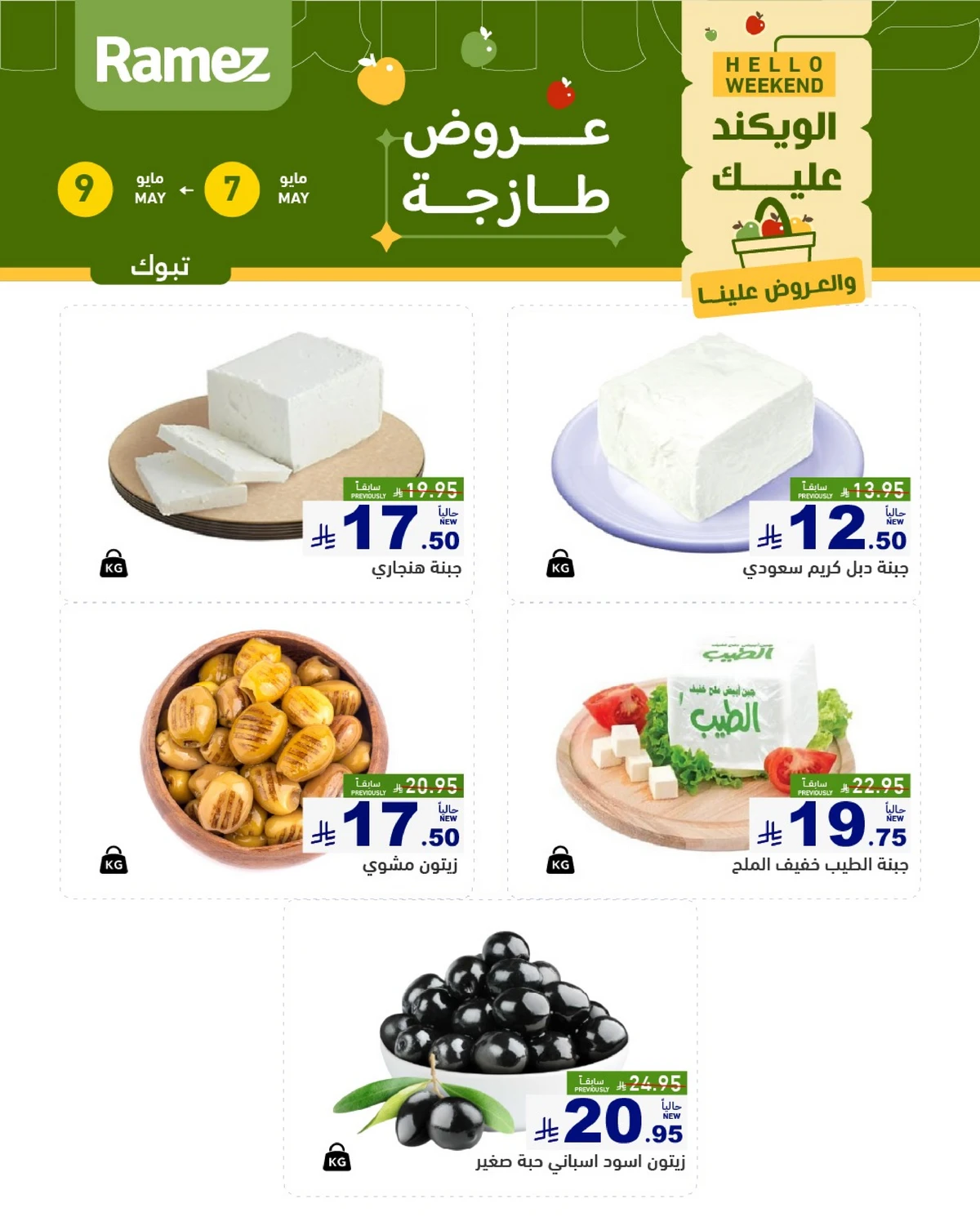 عروض الويكند - صفحة 4