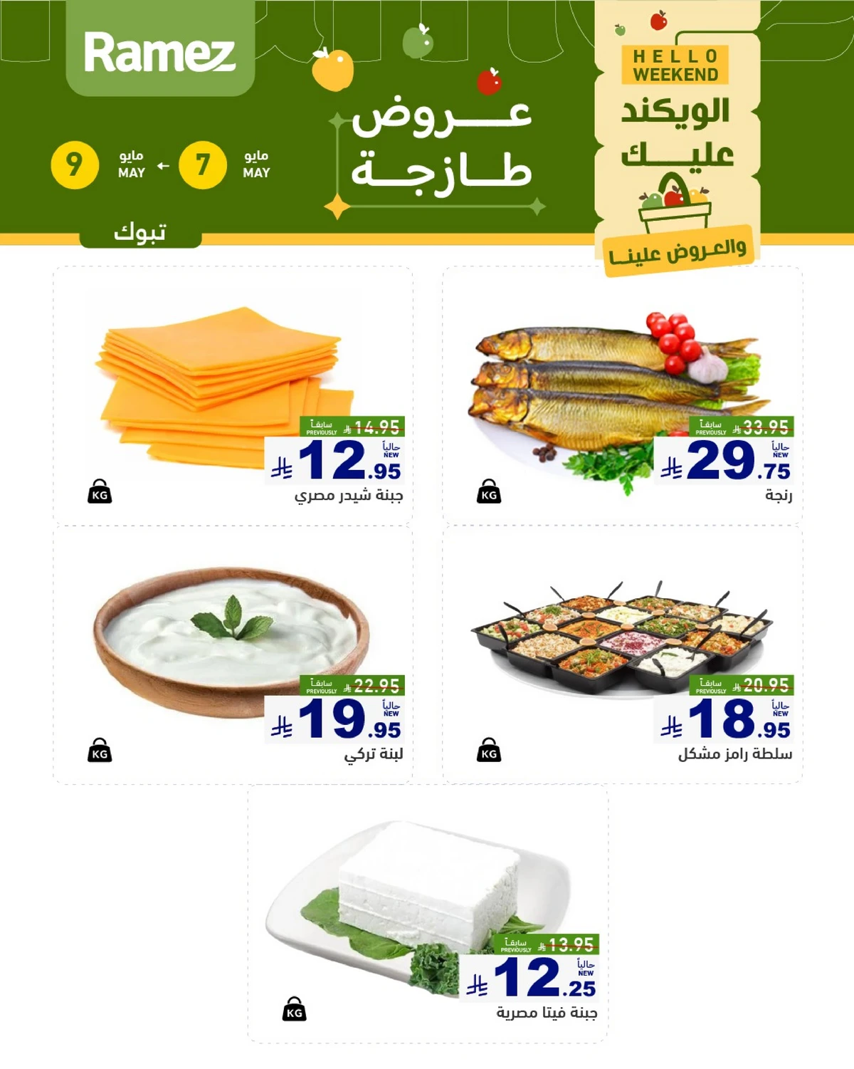 عروض الويكند - صفحة 5