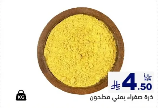 ذره صفراء يمنيه مطحونه.