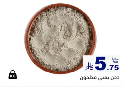 دخان يمني مطحون.