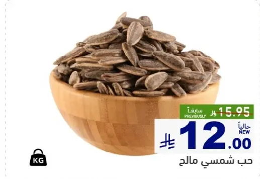 حب شمسي مالج
