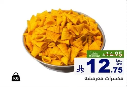 وجبات خفيفه مقرمشه.