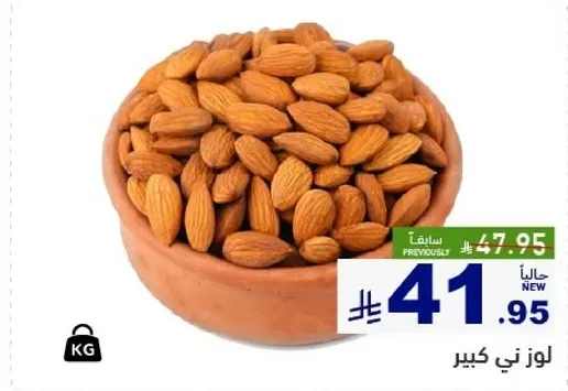 وعاء كبير من اللوز.
