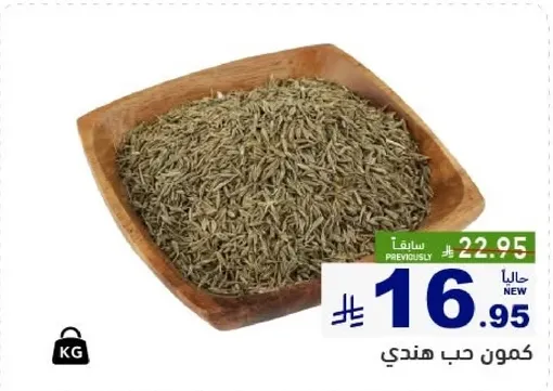 كمون حب هندي