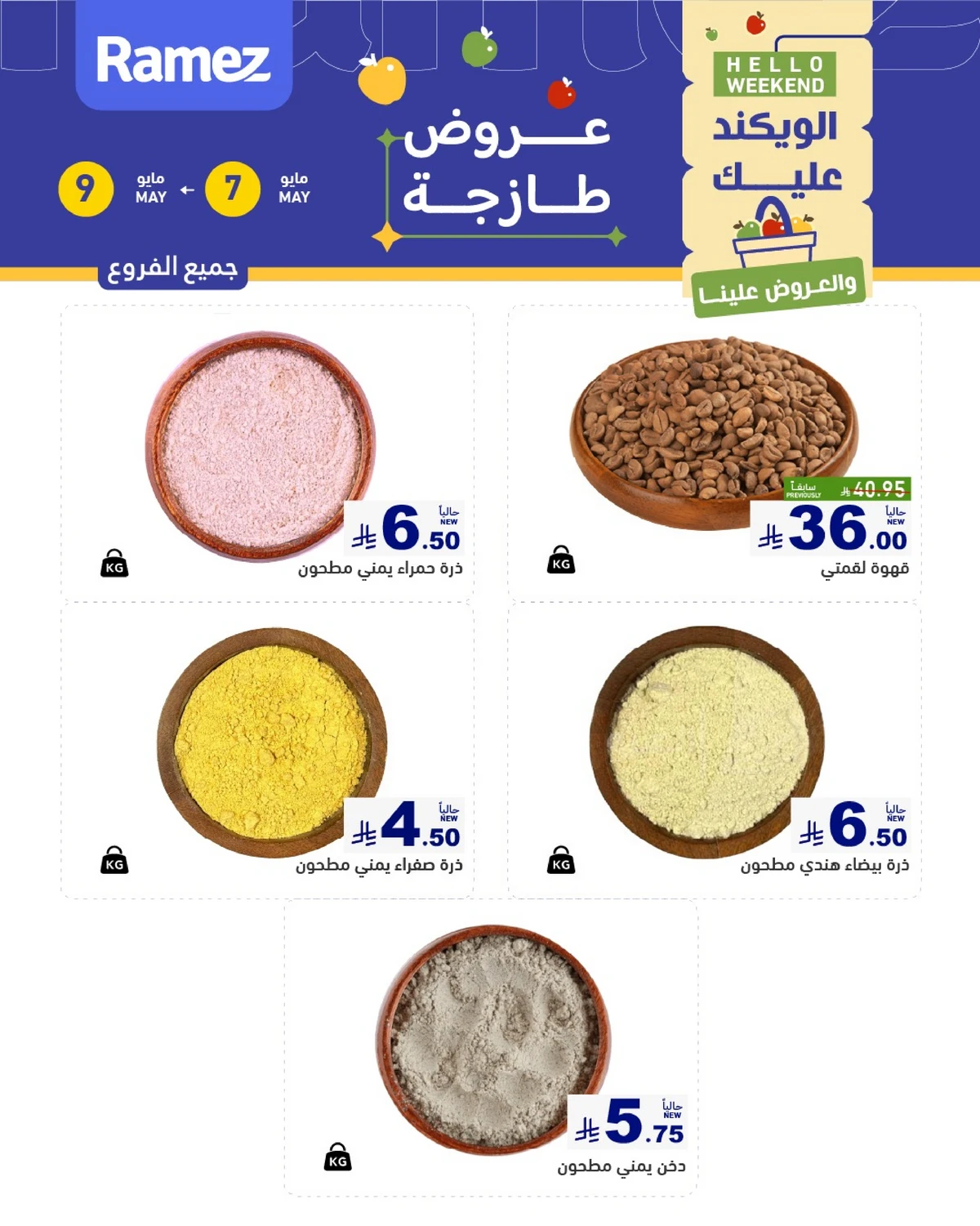 عروض المكسرات