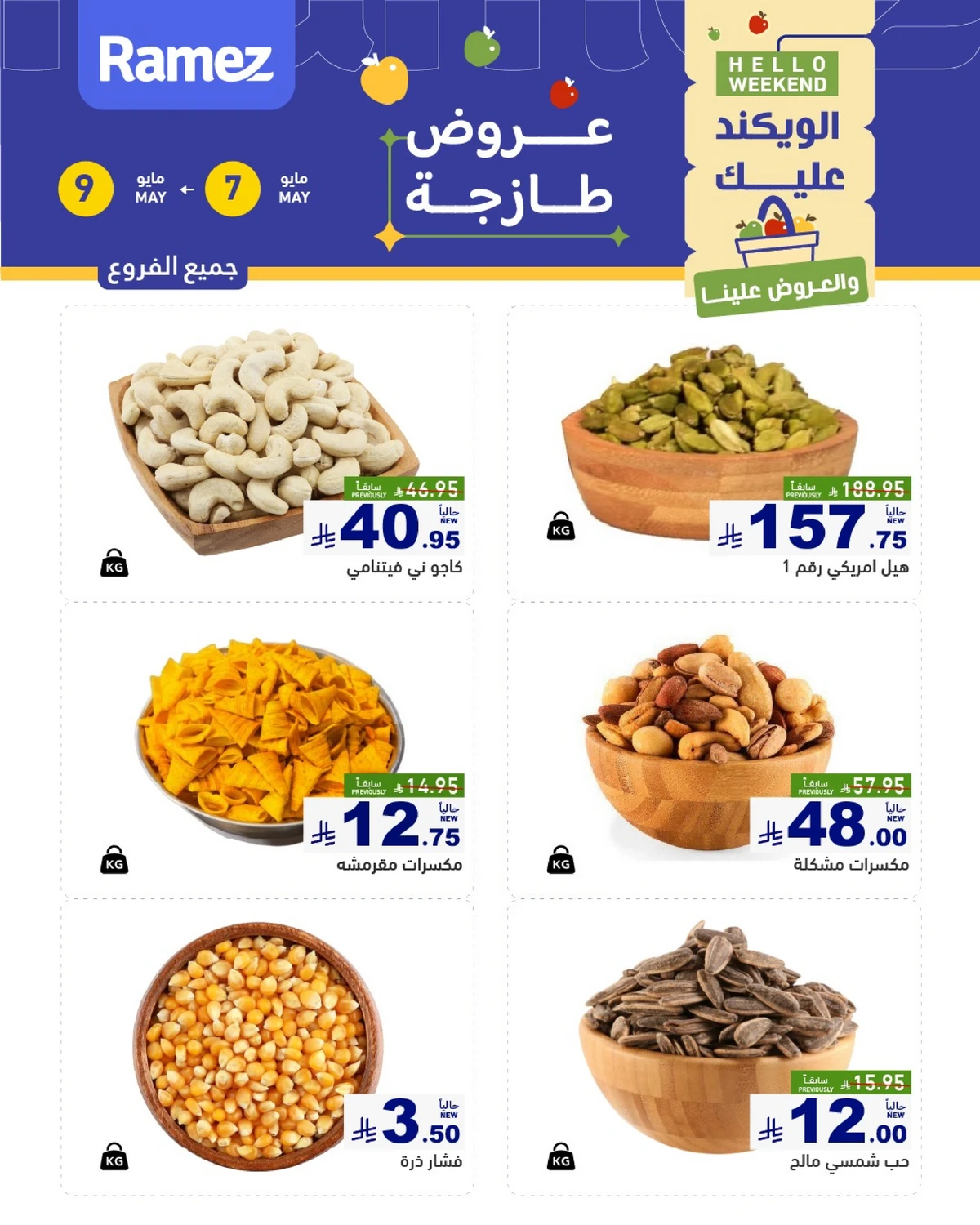 عروض المكسرات - صفحة 2