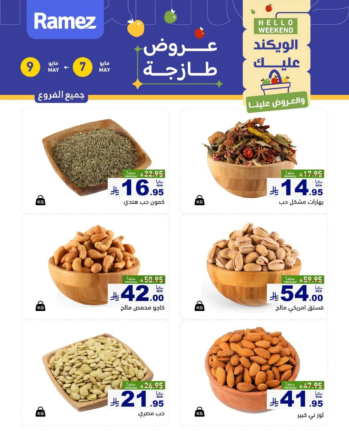 عروض المكسرات - صفحة 3