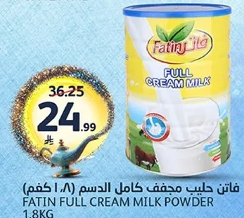 فاتين حليب مجفف كامل الدسم