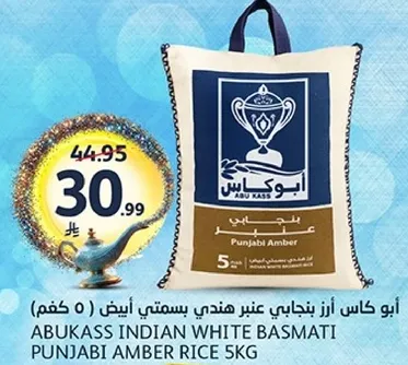 ابو كاس ارز بنجابي عنبر هندي بسمتي ابيض (5 كجم)