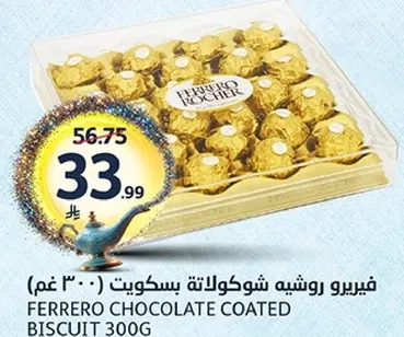 فيريرو روشيه شوكولاته بسكويت 300 غم