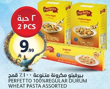 بيرفيتو 100% مكرونه متنوعه