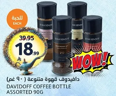 دافيدوف قهوه متنوعه (90 غم)