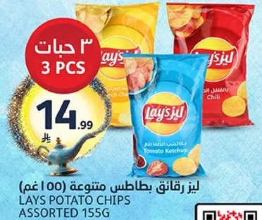 لايز بطاطس متنوعه (100 غم)