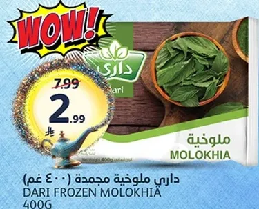 داري ملوخيه مجمده 400 غم