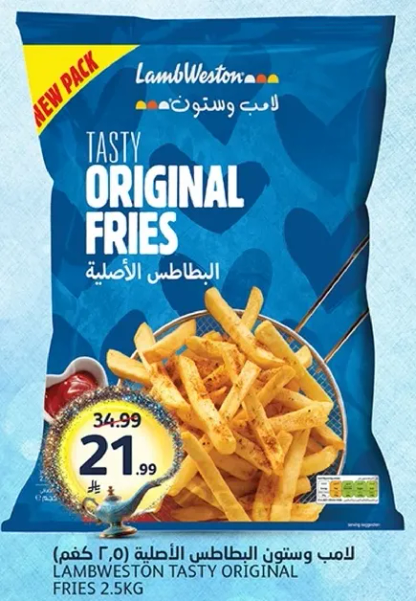 بطاطس لامب ويستون الاصليه 2.5 كجم