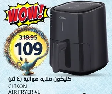 قلايه هواييه كليكون (4 لتر)