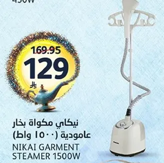 نيكاي مكواه بخار عموديه (1500 واط)